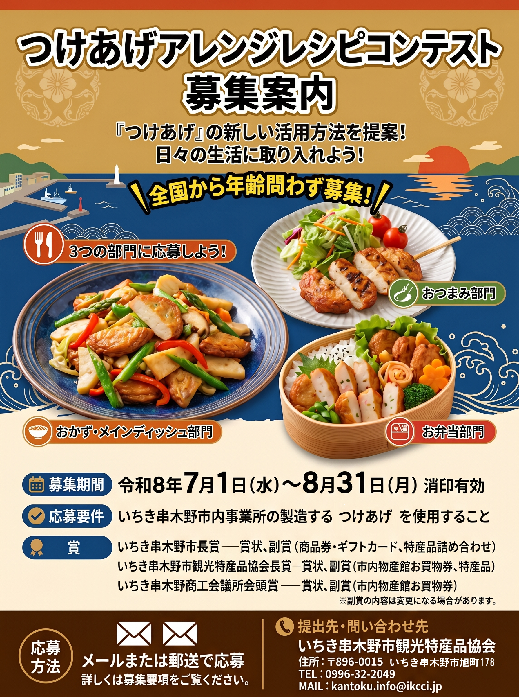 http://www.ikcci.jp/%5B%E3%83%81%E3%83%A9%E3%82%B7%5D%E3%81%A4%E3%81%91%E3%81%82%E3%81%92%E3%82%A2%E3%83%AC%E3%83%B3%E3%82%B8%E3%82%B3%E3%83%B3%E3%83%86%E3%82%B9%E3%83%88%E5%8B%9F%E9%9B%86%E6%A1%88%E5%86%85%E7%94%BB%E5%83%8F.png