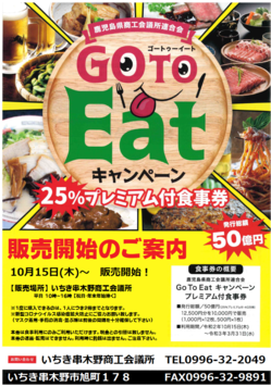 GoToEatキャンペーンプレミアム付食事券について ::: お知らせ