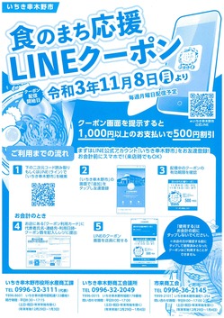 LINEクーポンチラシ.jpg