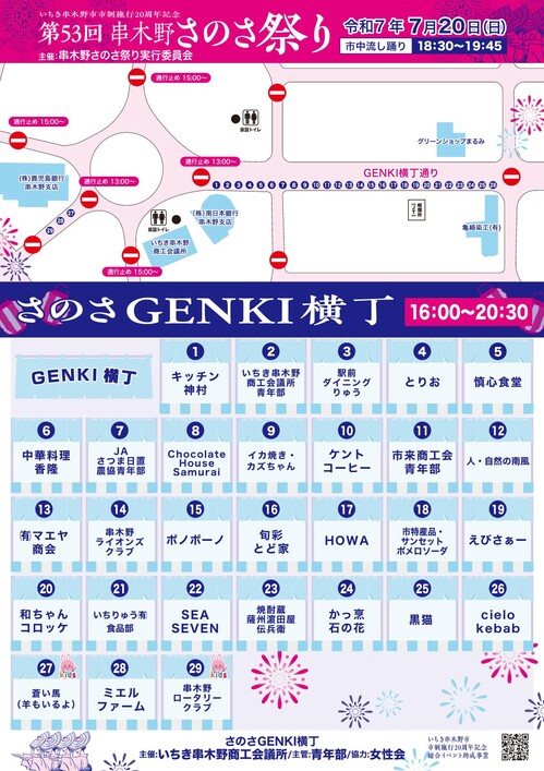 さのさGENKI横丁チラシ.jpg