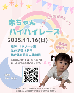 赤ちゃんハイハイレースInstagram画像.png