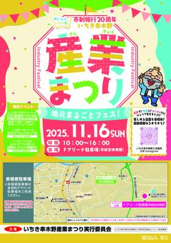 2025産業祭りポスター_最終.jpgのサムネール画像のサムネール画像
