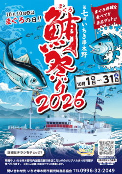 R8まぐろ祭り.png