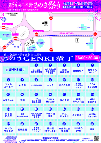 さのさまつり（ネット掲載用）.jpg
