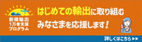 独立行政法人日本貿易振興機構