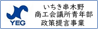 政策提言事業